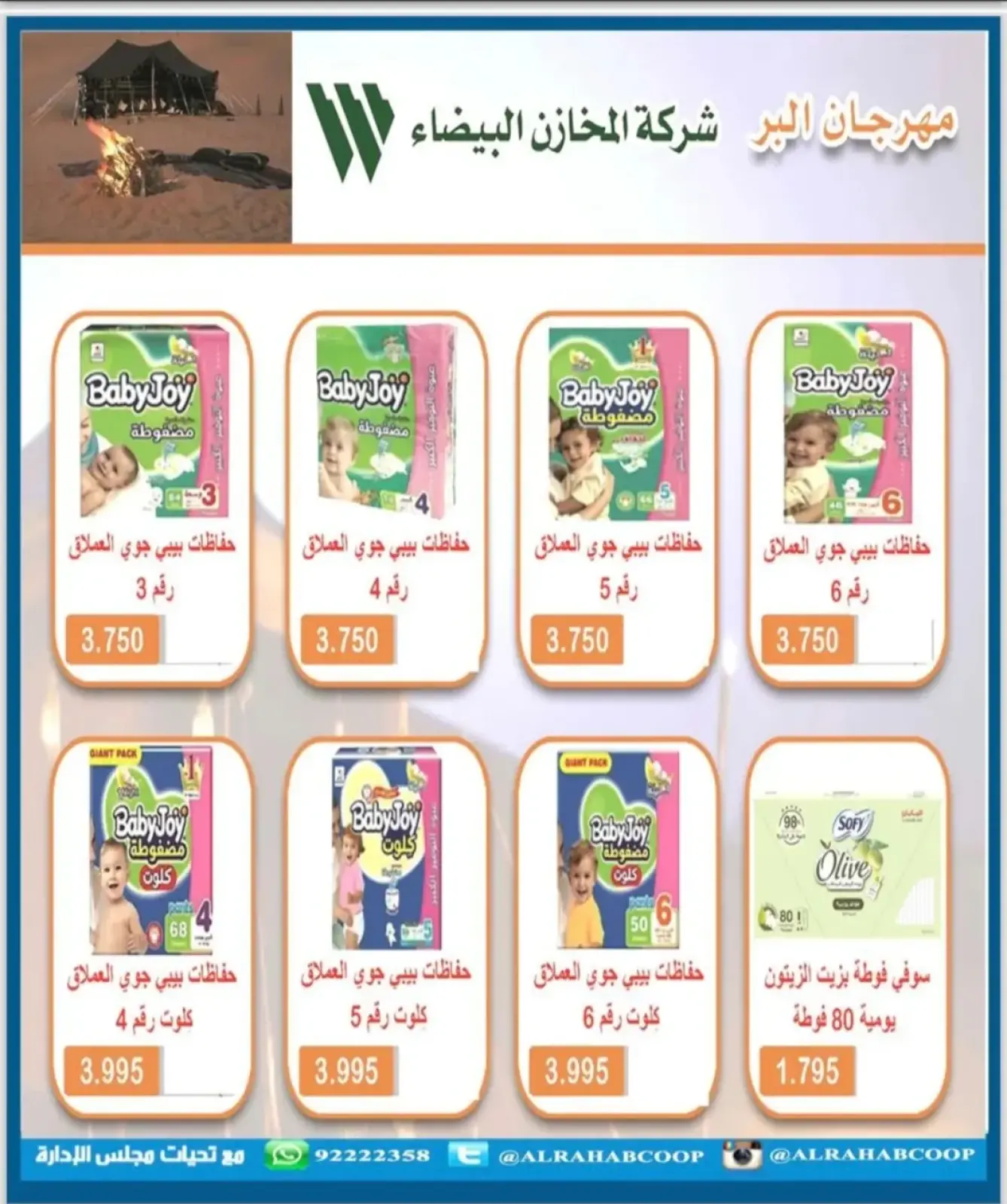 Page 59 in November prices at Rehab co-op Kuwait