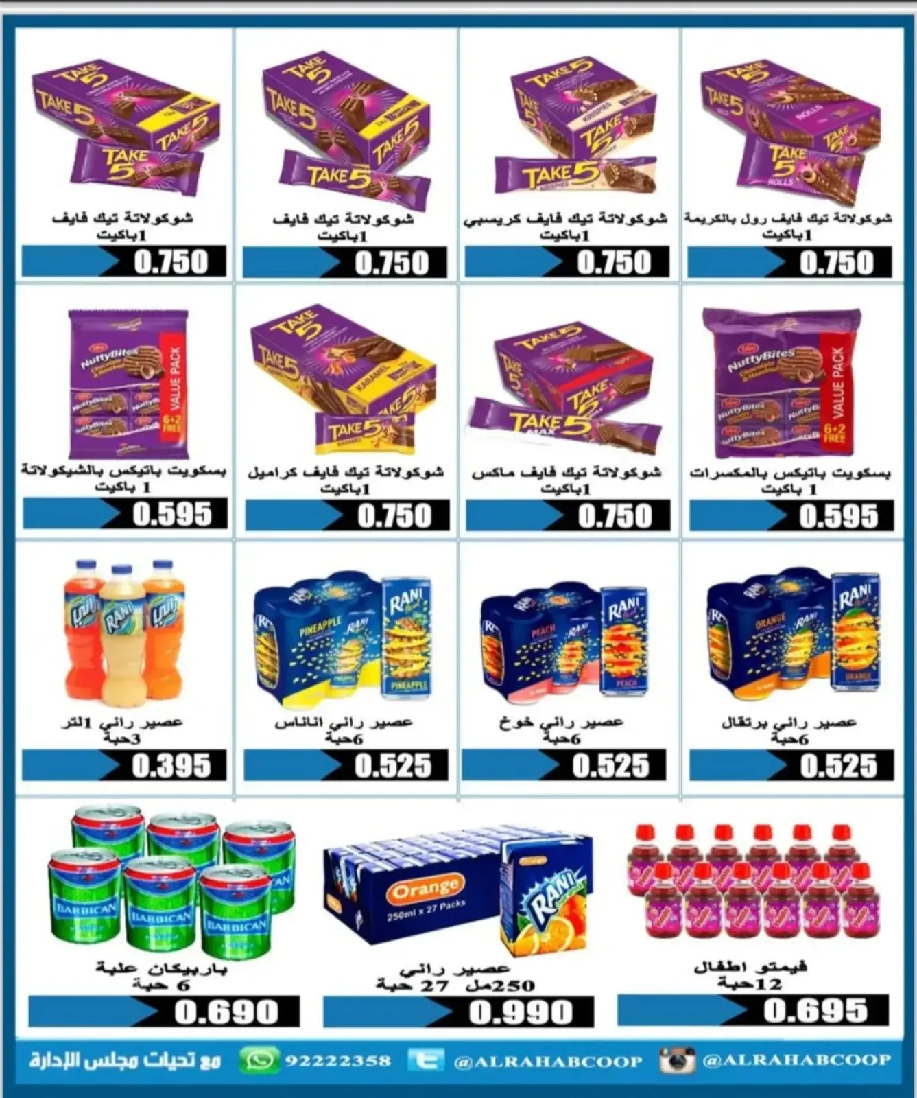Page 66 in November prices at Rehab co-op Kuwait