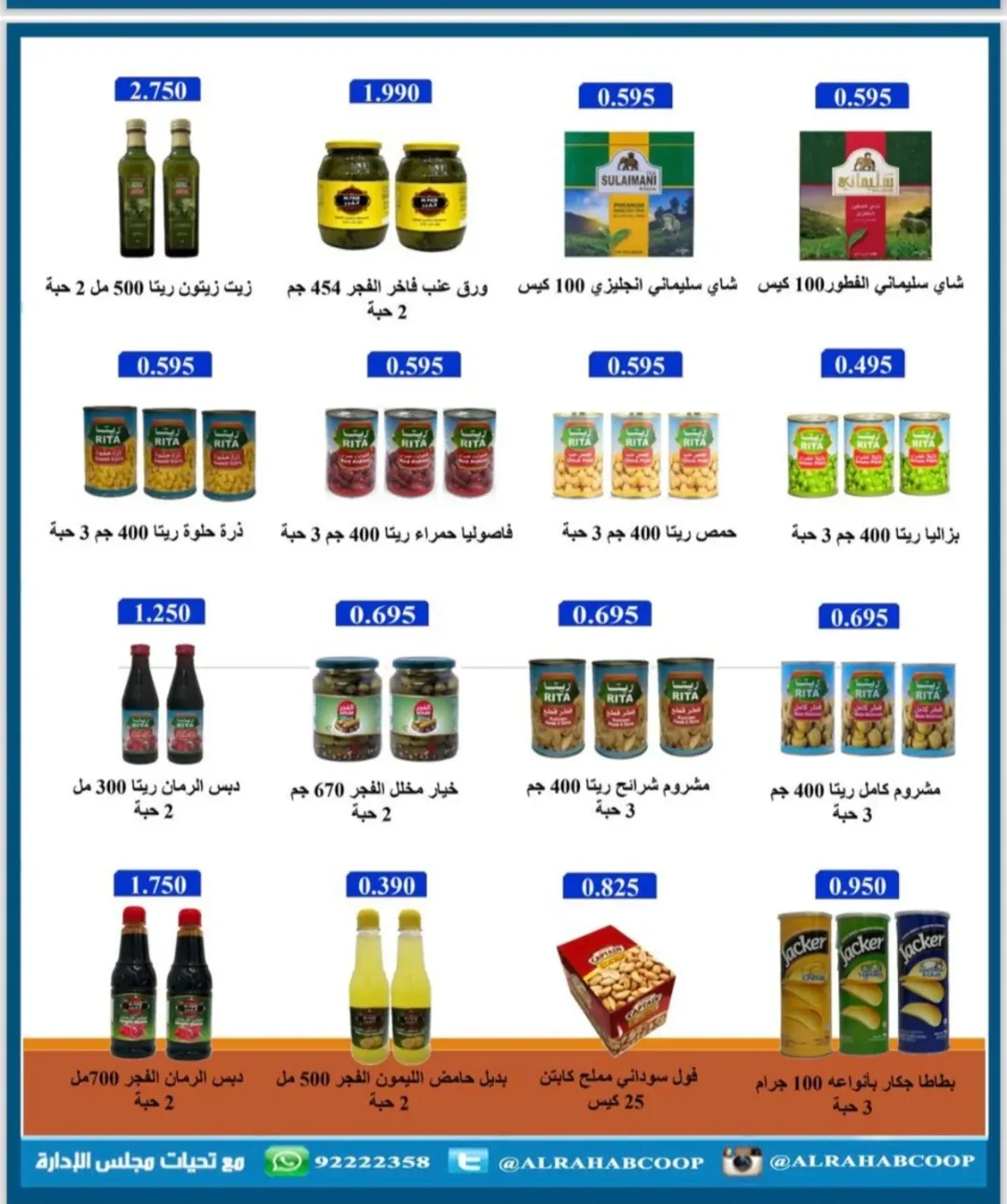 عروض جمعية الرحاب التعاونية الكويت من 22 حتى 30 نوفمبر 2025 أسعار شهر نوفمبر