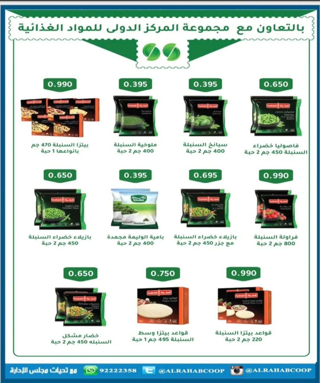 عروض جمعية الرحاب التعاونية الكويت من 22 حتى 30 نوفمبر 2025 أسعار شهر نوفمبر