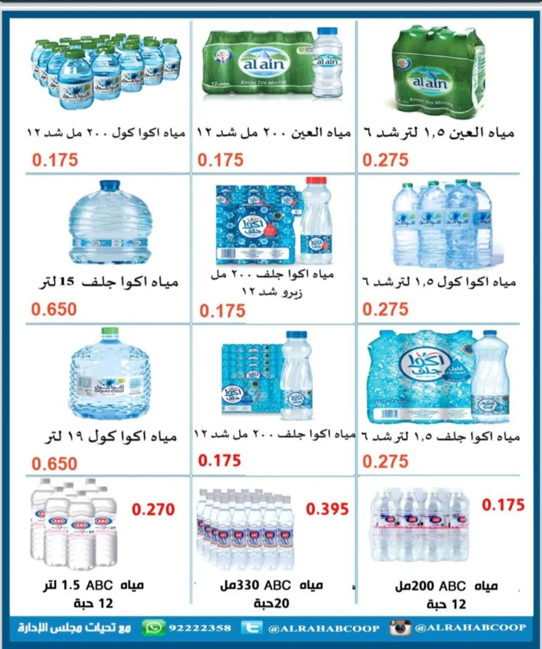 عروض جمعية الرحاب التعاونية الكويت من 22 حتى 30 نوفمبر 2025 أسعار شهر نوفمبر
