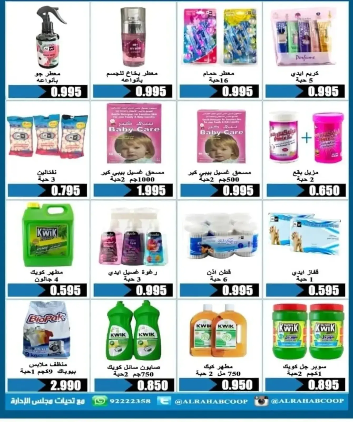Page 7 in November prices at Rehab co-op Kuwait