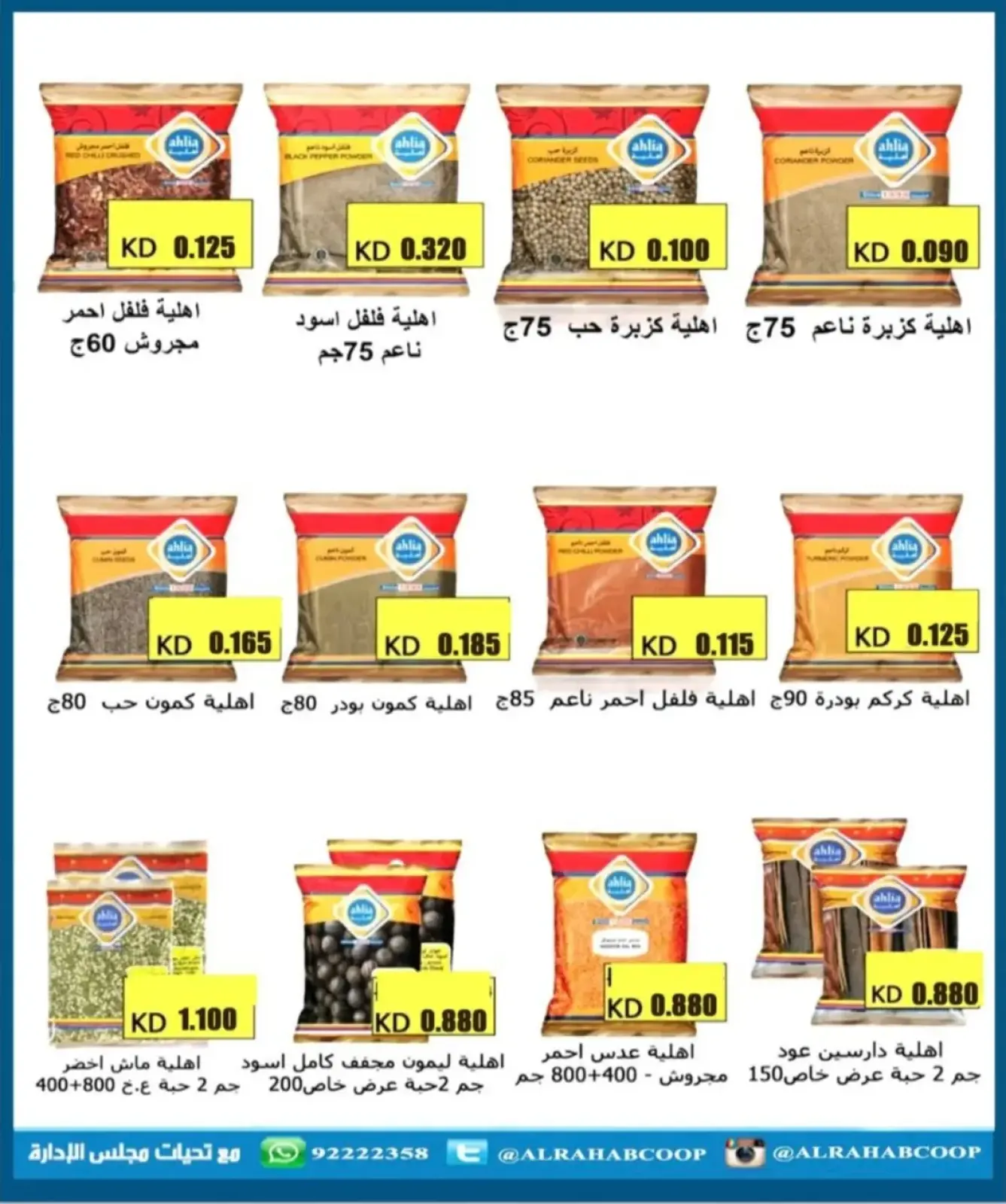 Page 68 in November prices at Rehab co-op Kuwait