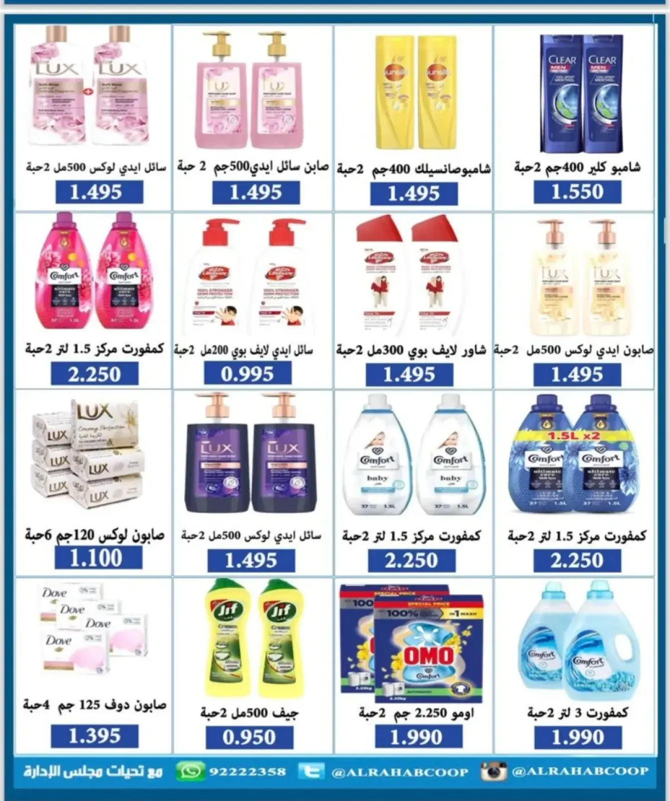 Page 62 in November prices at Rehab co-op Kuwait