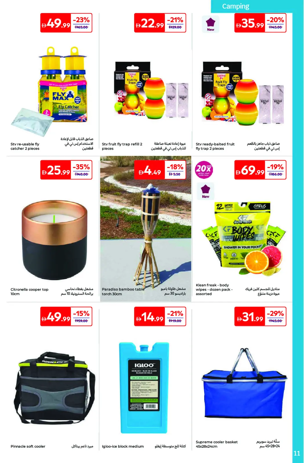 Page 11 dans Offres de plein air chez Carrefour Émirats arabes unis