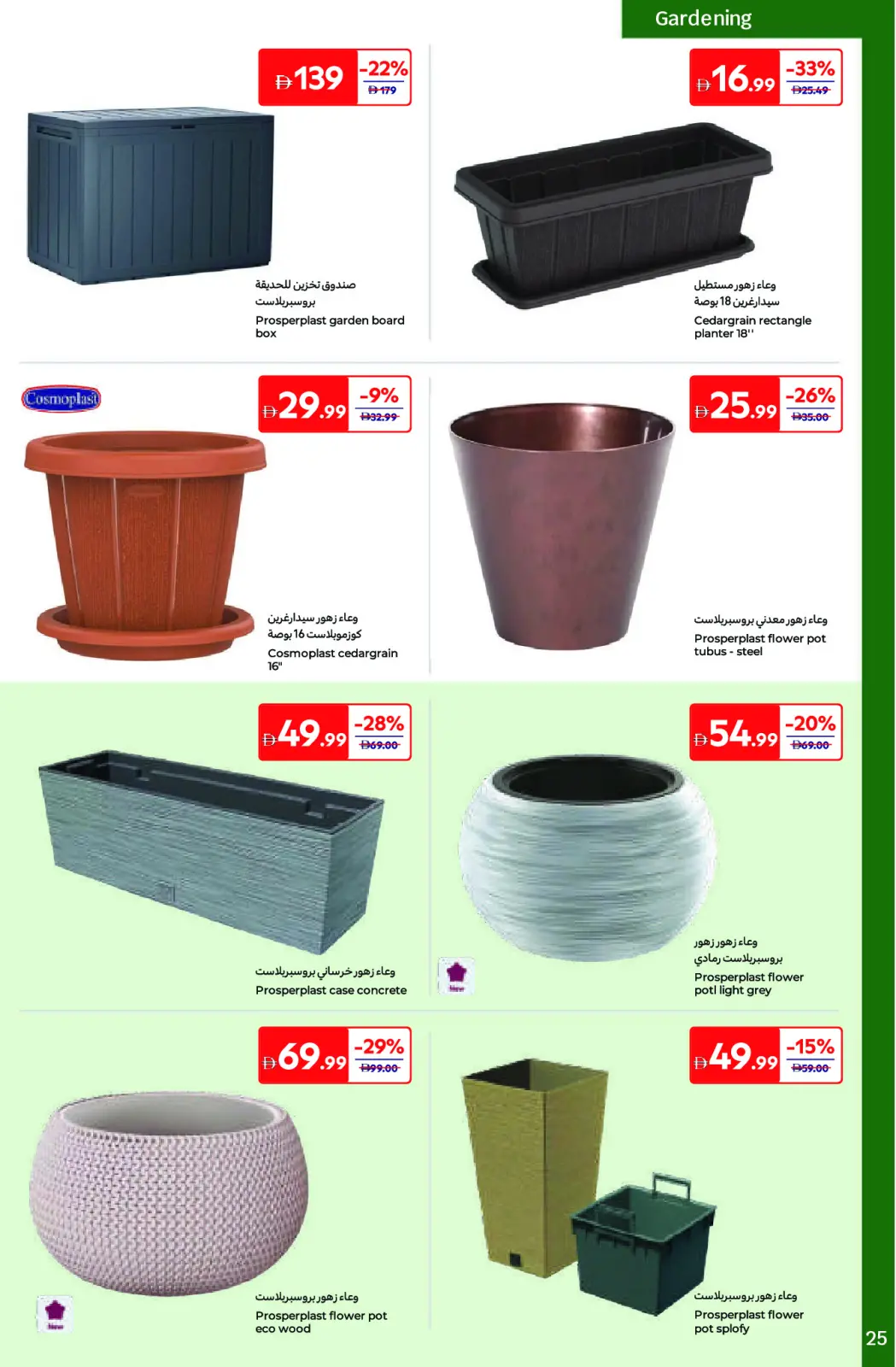 Page 25 dans Offres de plein air chez Carrefour Émirats arabes unis