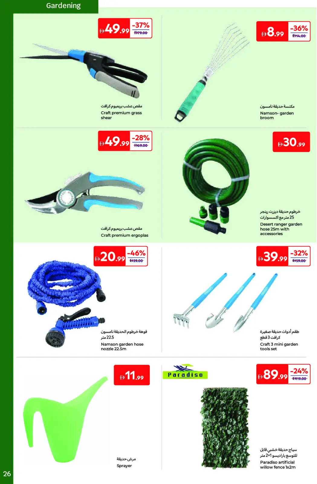 Page 26 dans Offres de plein air chez Carrefour Émirats arabes unis