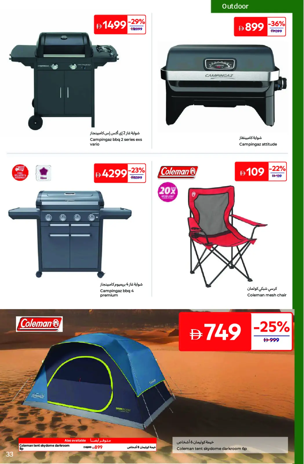Page 33 dans Offres de plein air chez Carrefour Émirats arabes unis