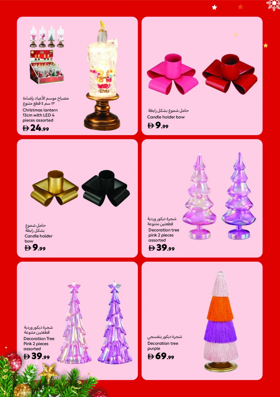 Carrefour UAE Offers from 14 November to 25 December 2025 Festive Deals - Page 34