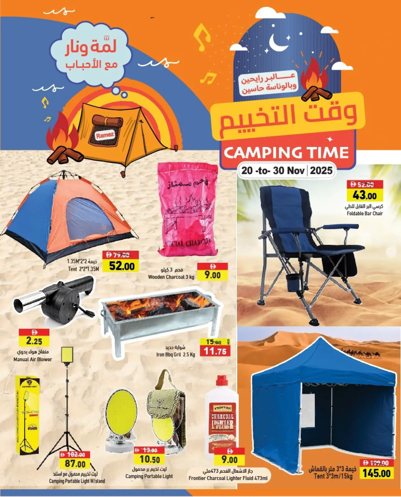 Página 1 en Ofertas de camping en Mercados Ramez Emiratos Árabes Unidos