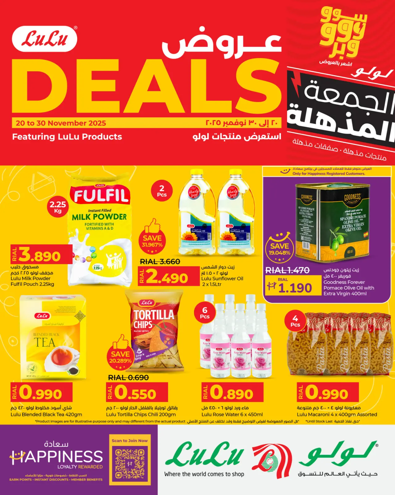 صفحة 1 ضمن عروض منتجات لولو في لولو عمان