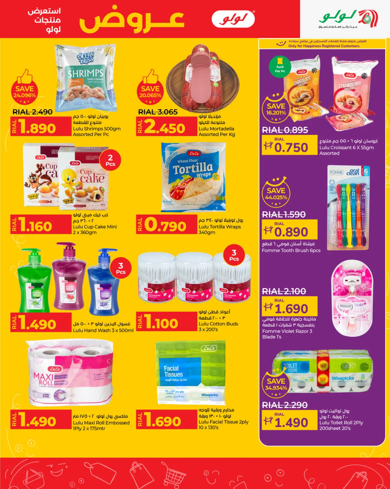 صفحة 3 ضمن عروض منتجات لولو في لولو عمان
