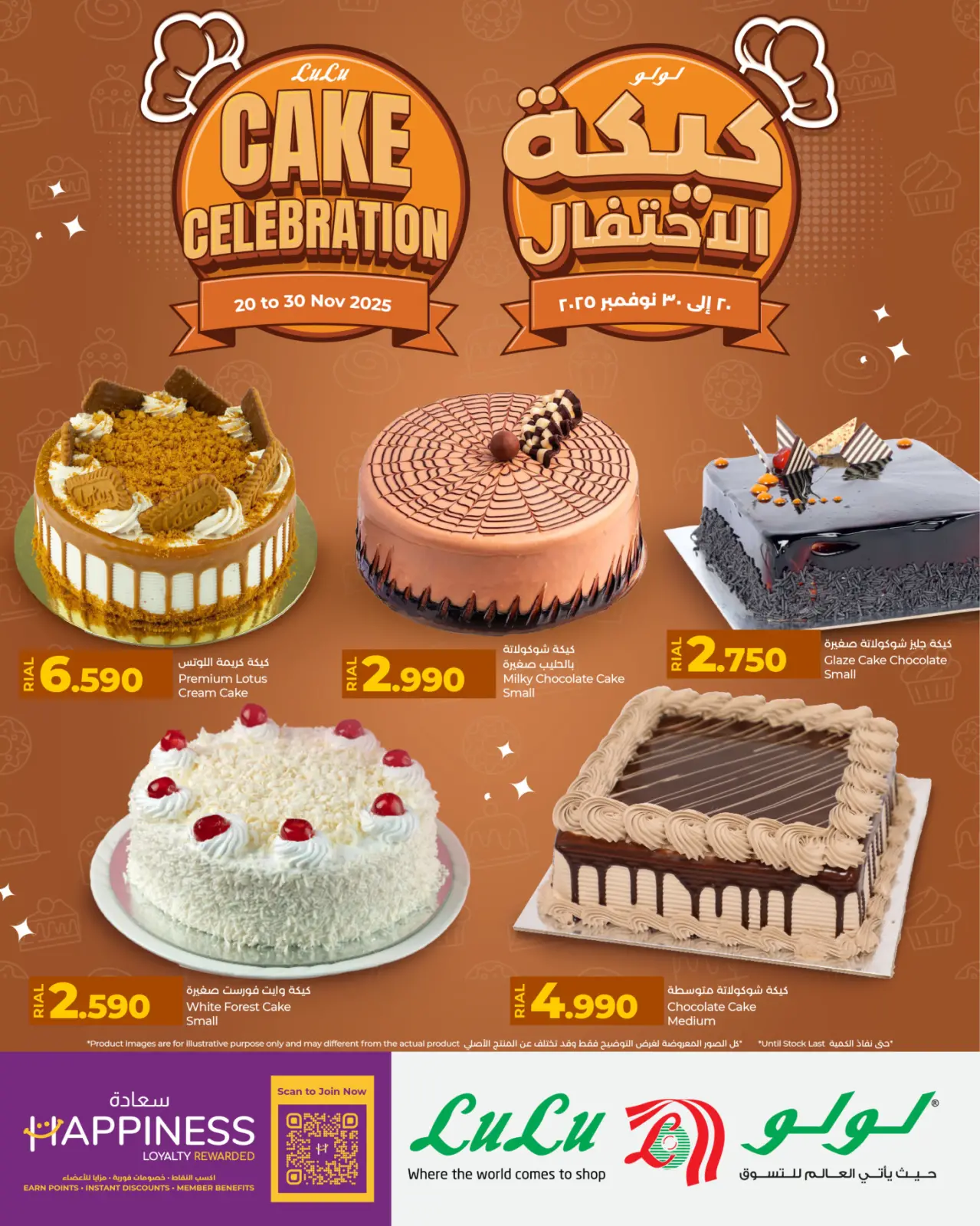 صفحة 1 ضمن عروض كيكة الإحتفال في لولو عمان