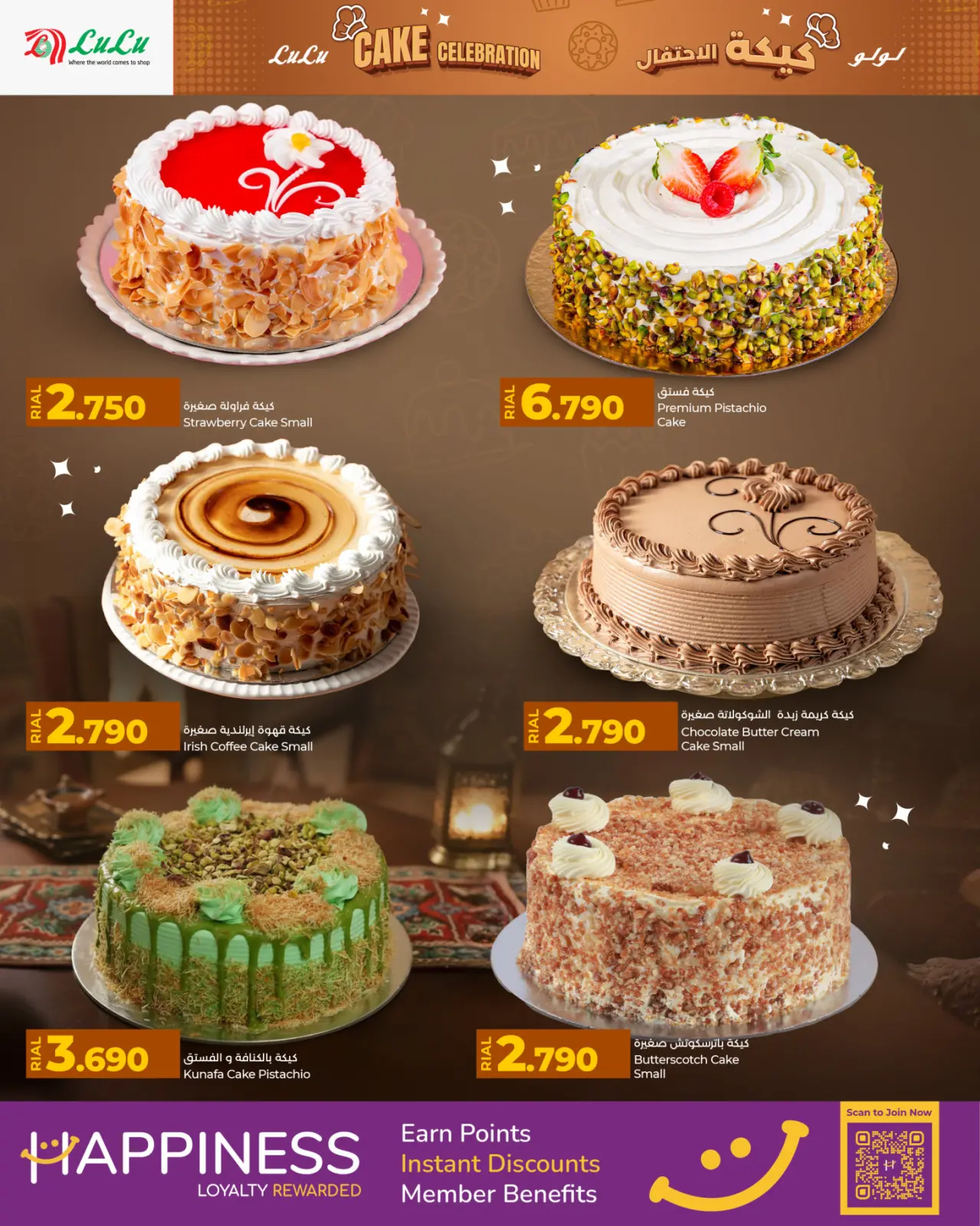 صفحة 2 ضمن عروض كيكة الإحتفال في لولو عمان