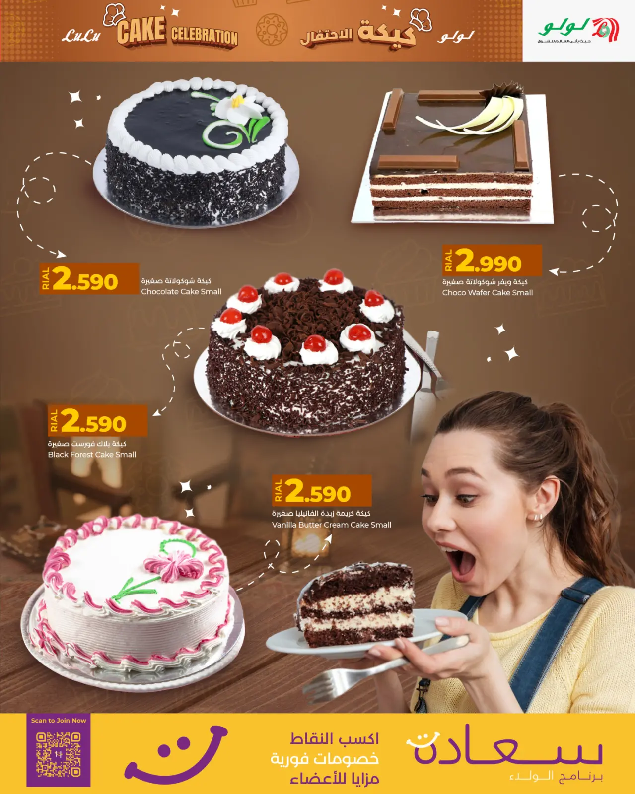 صفحة 3 ضمن عروض كيكة الإحتفال في لولو عمان