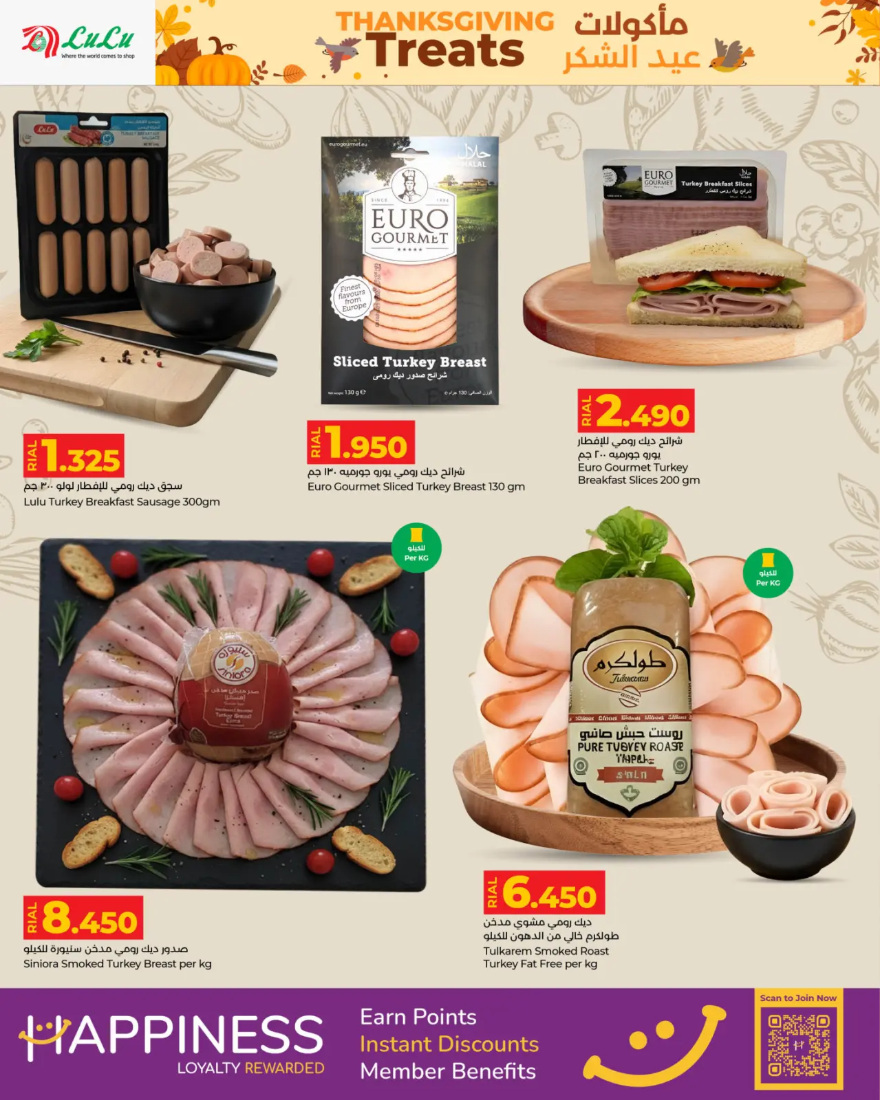 صفحة 2 ضمن مأكولات عيد الشكر في لولو عمان