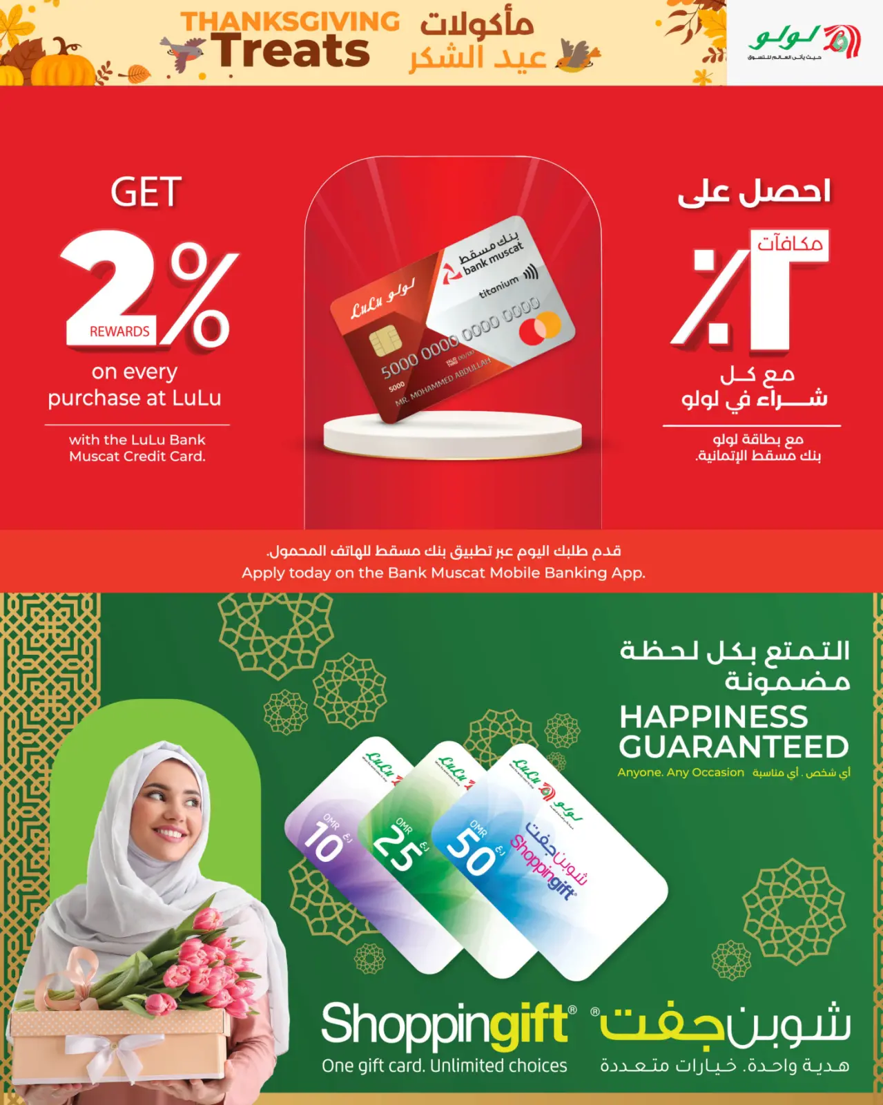 صفحة 3 ضمن مأكولات عيد الشكر في لولو عمان