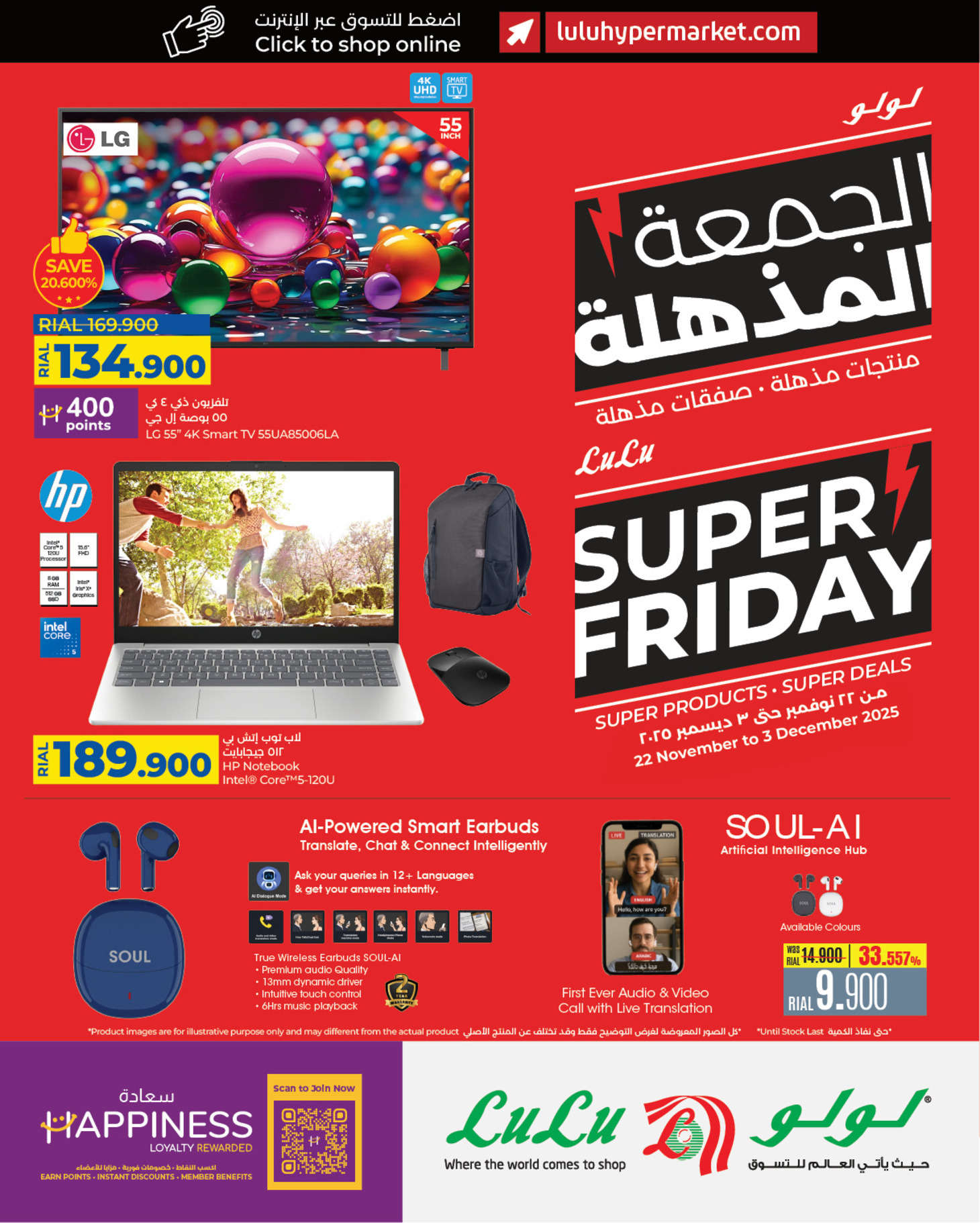 Offres Lulu Oman de 22 novembre à 3 décembre 2025 Offres du Super Vendredi - Page 1