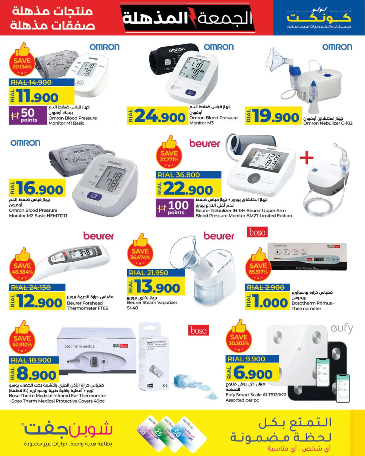 صفحة 13 ضمن عروض الجمعة المذهلة في لولو عمان