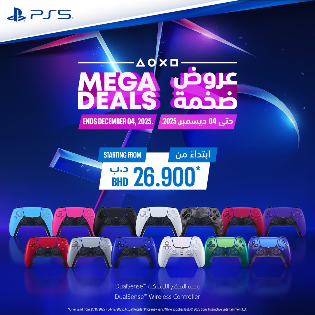 عروض أشرف البحرين من 21 نوفمبر حتى 4 ديسمبر 2025 عروض ضخمة