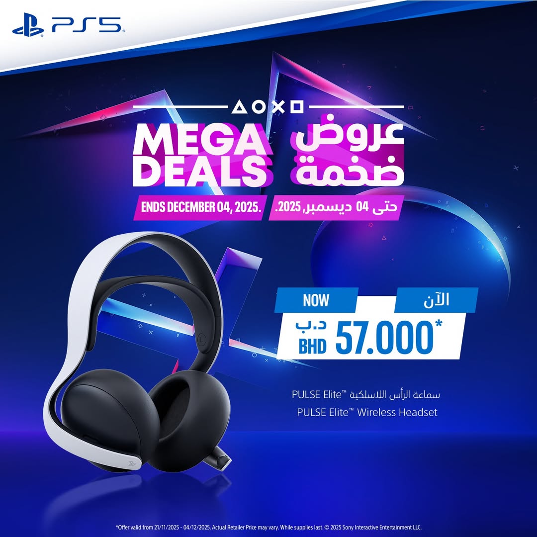 عروض أشرف البحرين من 21 نوفمبر حتى 4 ديسمبر 2025 عروض ضخمة