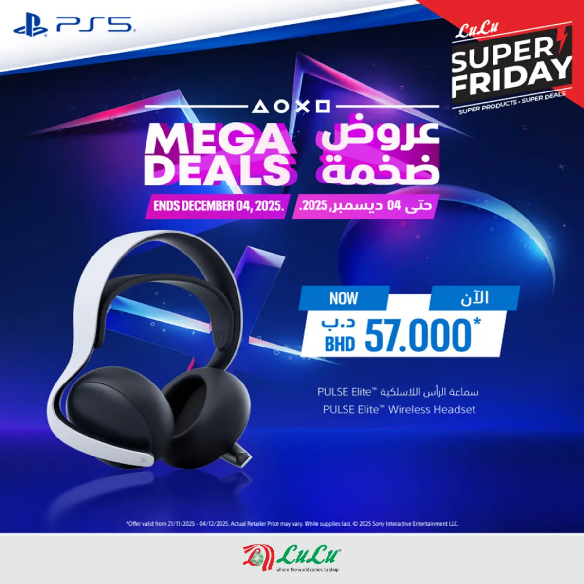 عروض لولو البحرين من 20 نوفمبر حتى 4 ديسمبر 2025 عروض ضخمة - صفحة 2