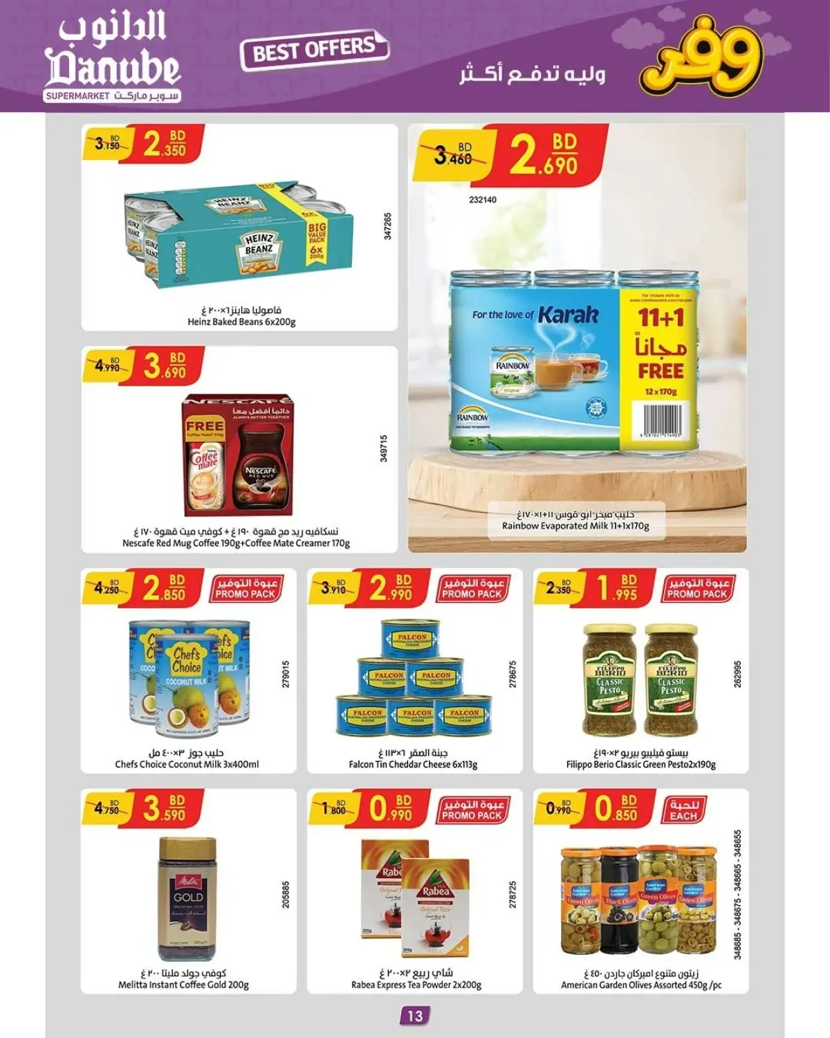 Danube Bahrain Offers from 19 November to 2 December 2025 Best Savers - Page 14