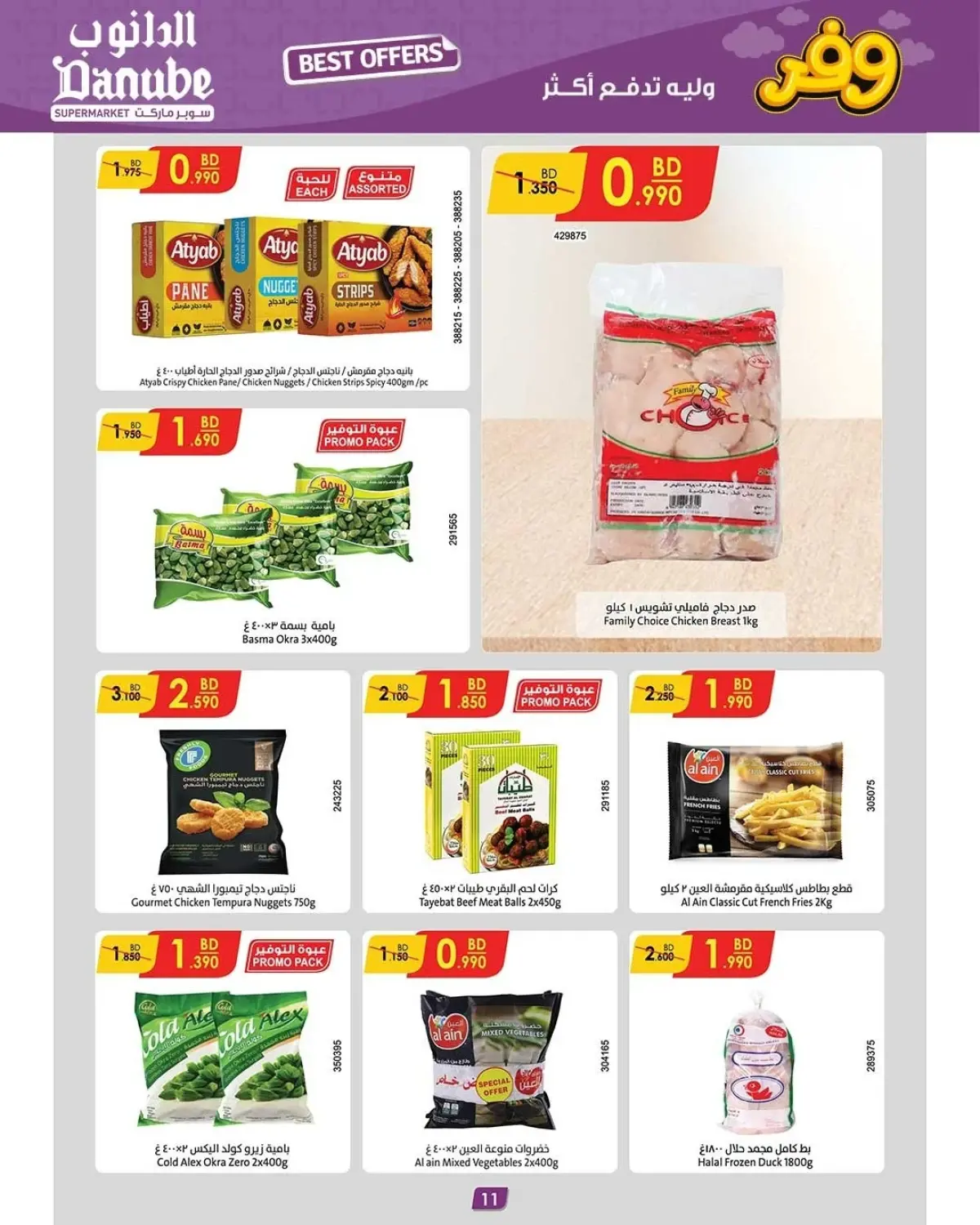 Danube Bahrain Offers from 19 November to 2 December 2025 Best Savers - Page 16