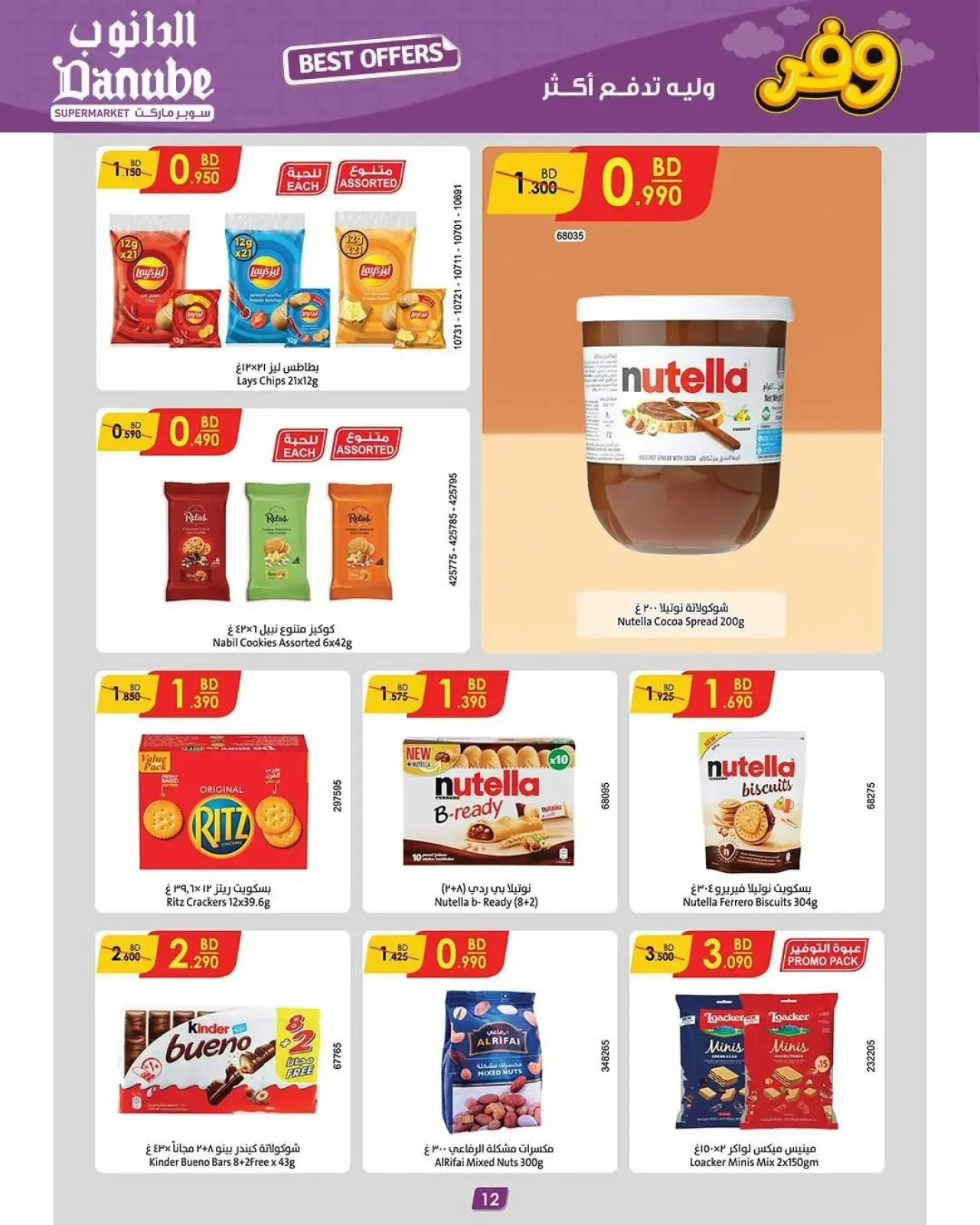 Página 15 en Los mejores ahorradores en Danube Bahréin