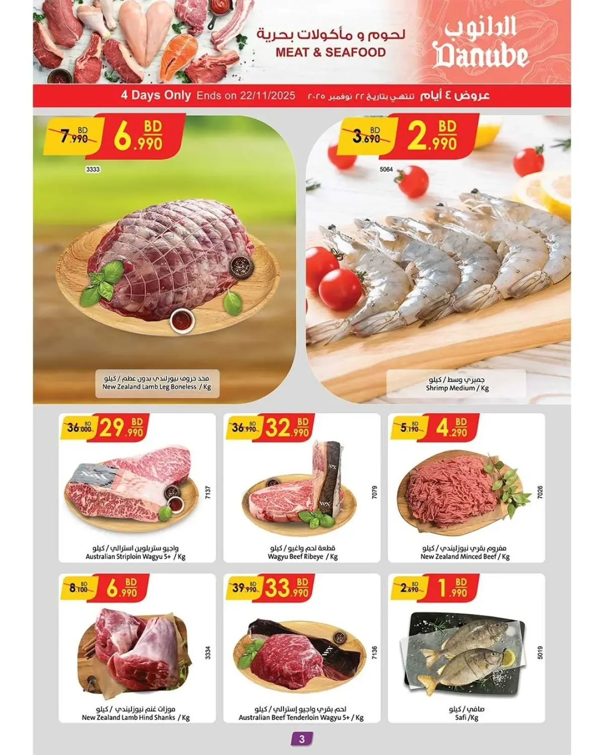 Danube Bahrain Offers from 19 November to 2 December 2025 Best Savers - Page 5