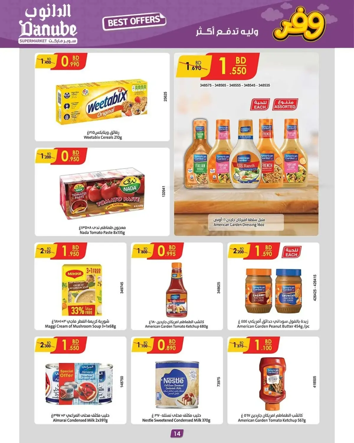 Danube Bahrain Offers from 19 November to 2 December 2025 Best Savers - Page 12