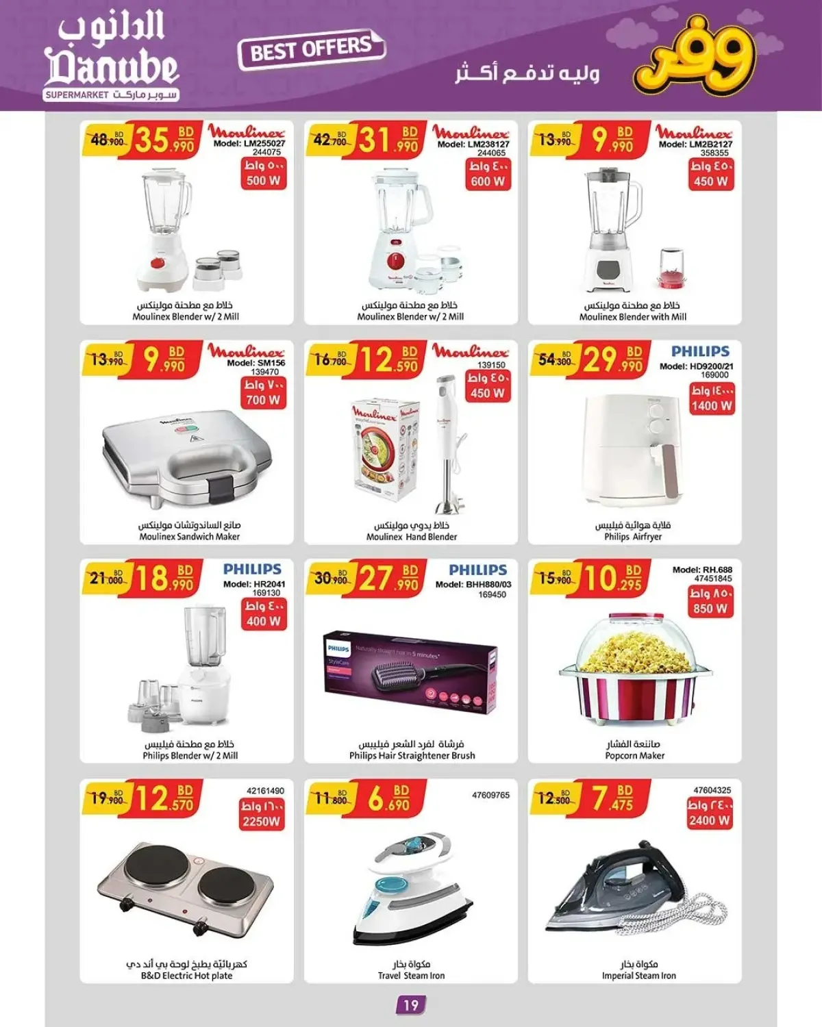 Danube Bahrain Offers from 19 November to 2 December 2025 Best Savers - Page 7