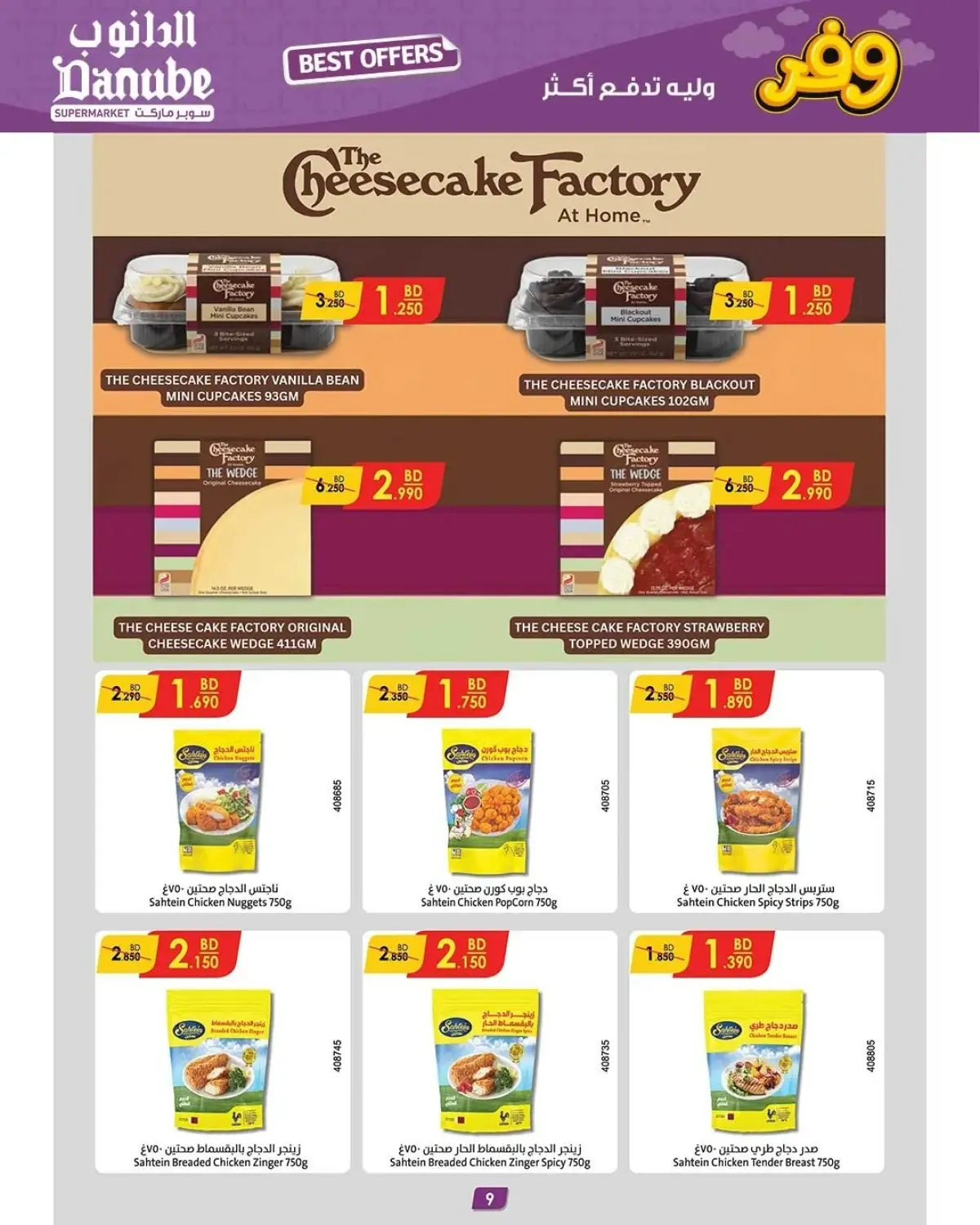 Danube Bahrain Offers from 19 November to 2 December 2025 Best Savers - Page 18