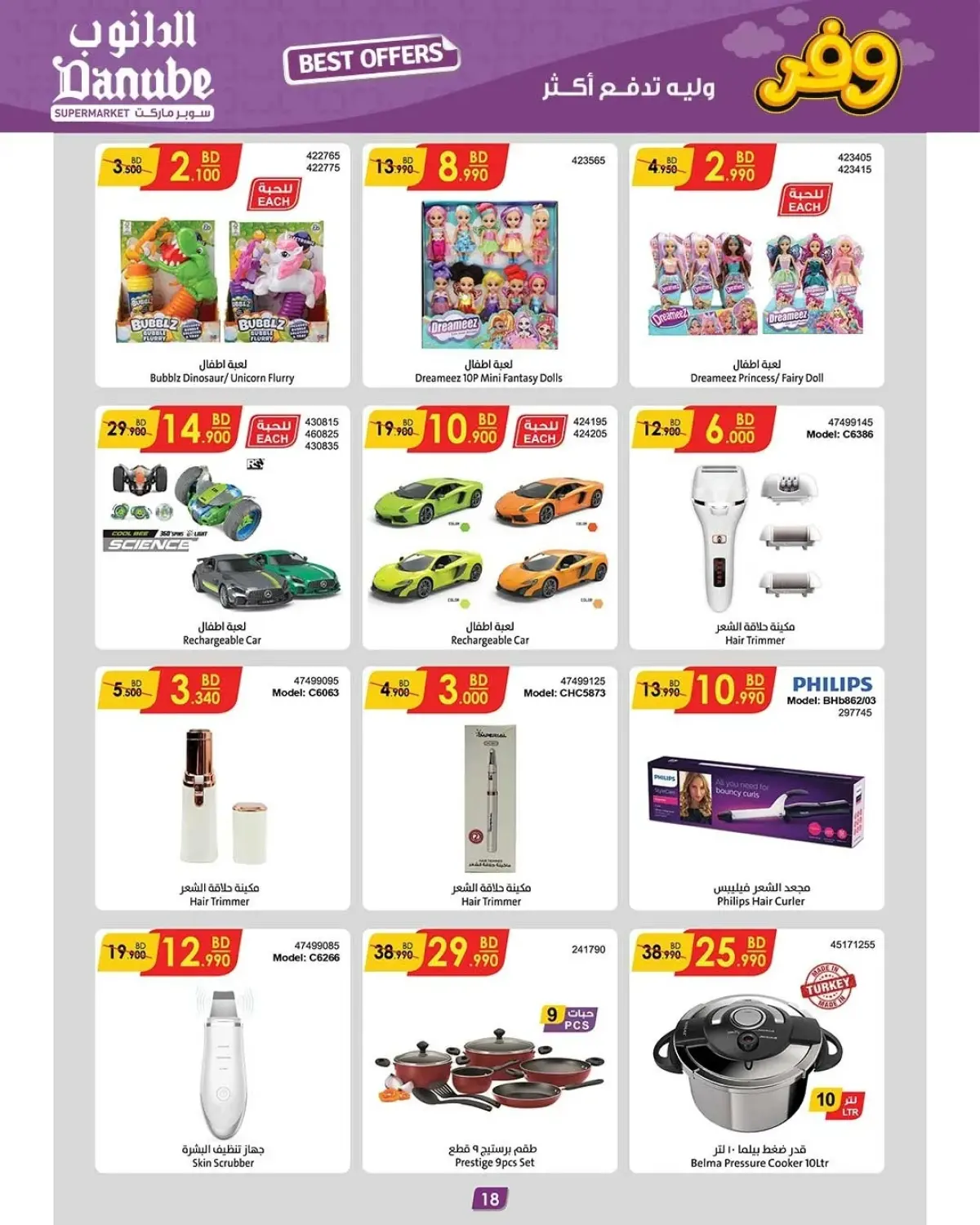 Danube Bahrain Offers from 19 November to 2 December 2025 Best Savers - Page 8