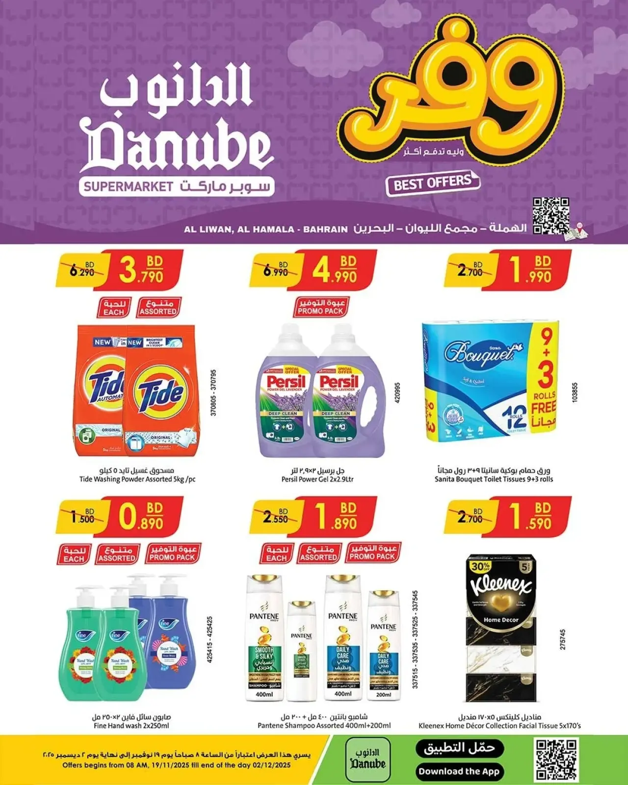 Página 13 en Los mejores ahorradores en Danube Bahréin