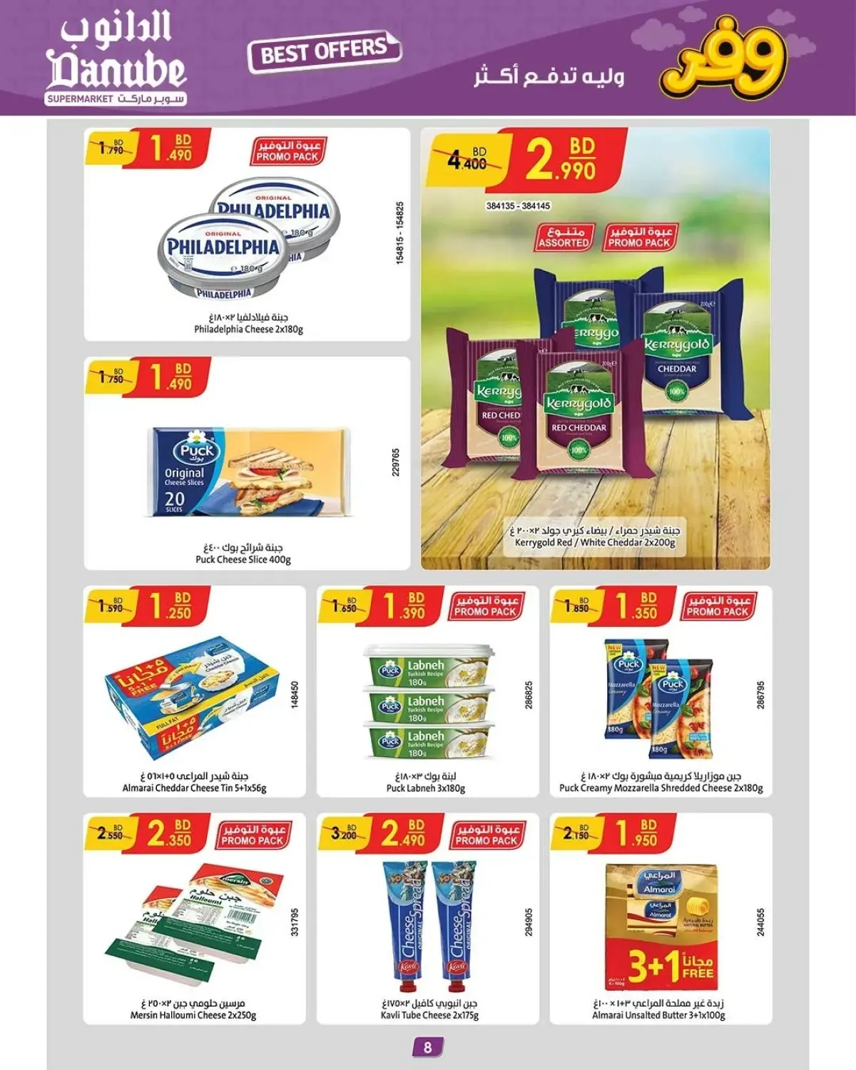 Danube Bahrain Offers from 19 November to 2 December 2025 Best Savers - Page 19