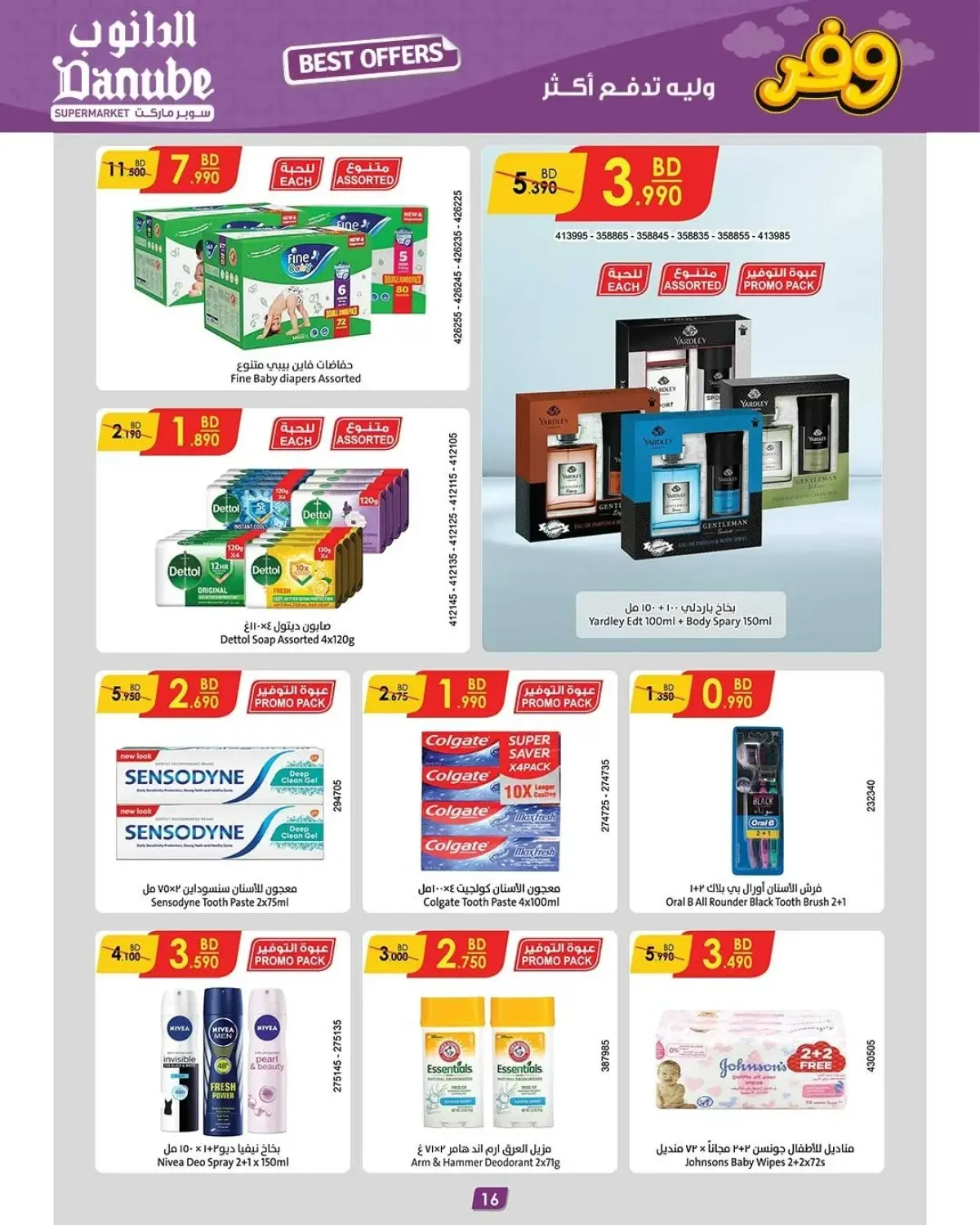 Danube Bahrain Offers from 19 November to 2 December 2025 Best Savers - Page 10