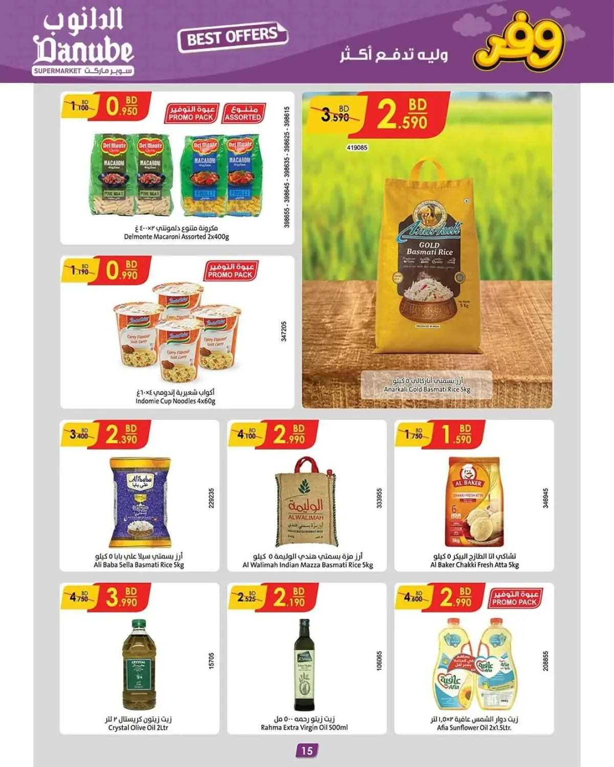 Danube Bahrain Offers from 19 November to 2 December 2025 Best Savers - Page 11