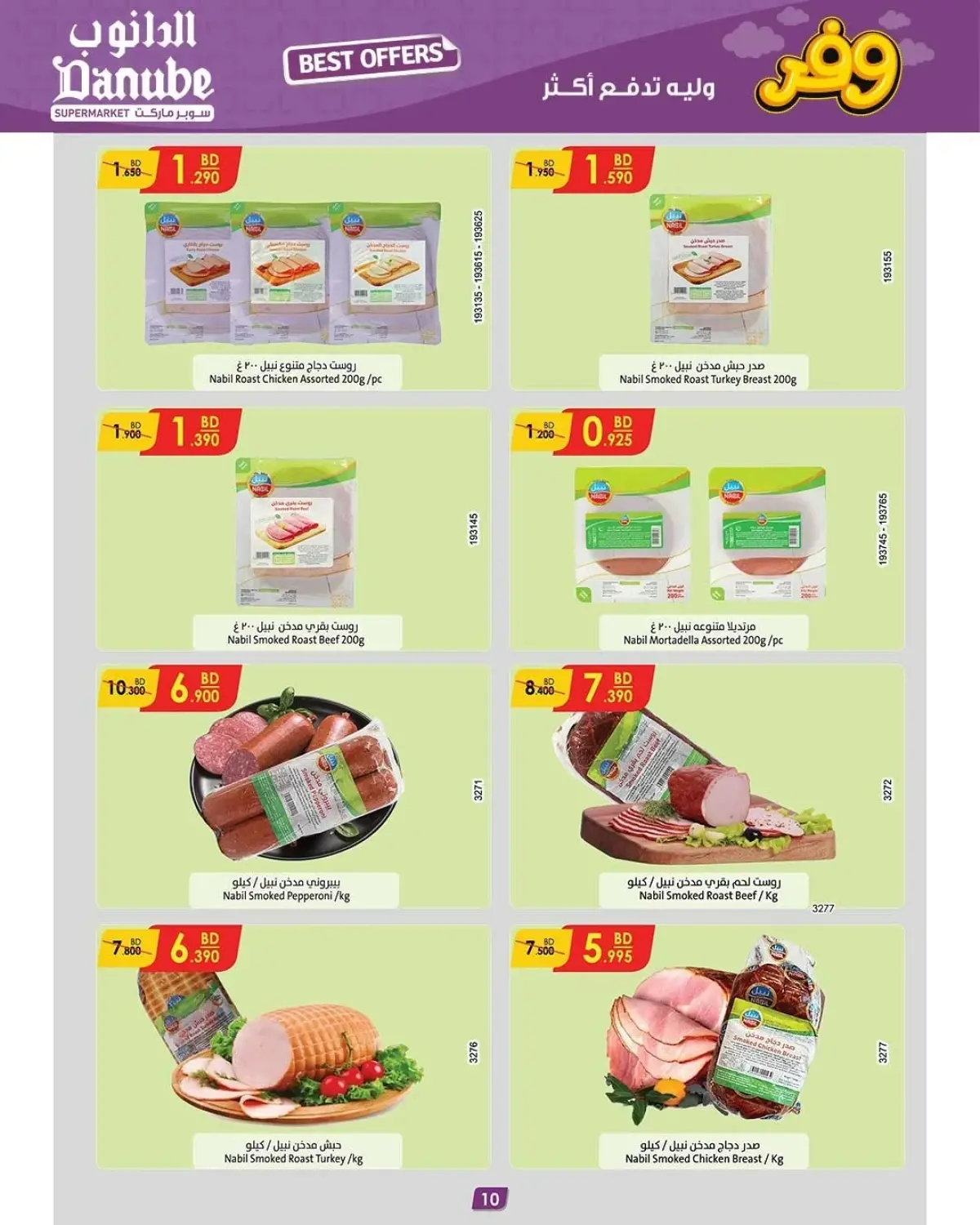 Danube Bahrain Offers from 19 November to 2 December 2025 Best Savers - Page 17