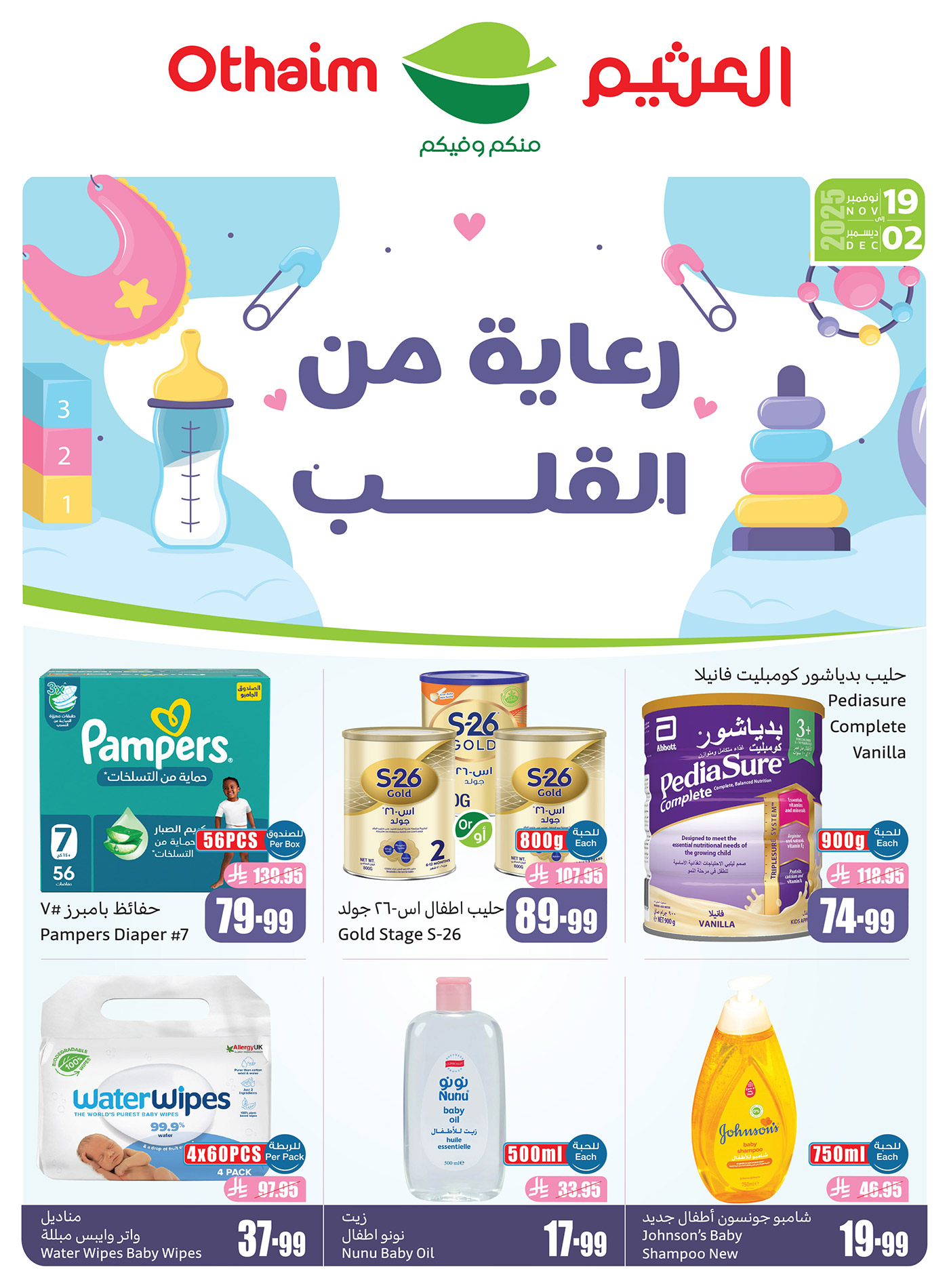 Ofertas de Mercados Othaim Arabia Saudita de 19 noviembre a 2 diciembre 2025 Cuidado desde el corazón - Página 1