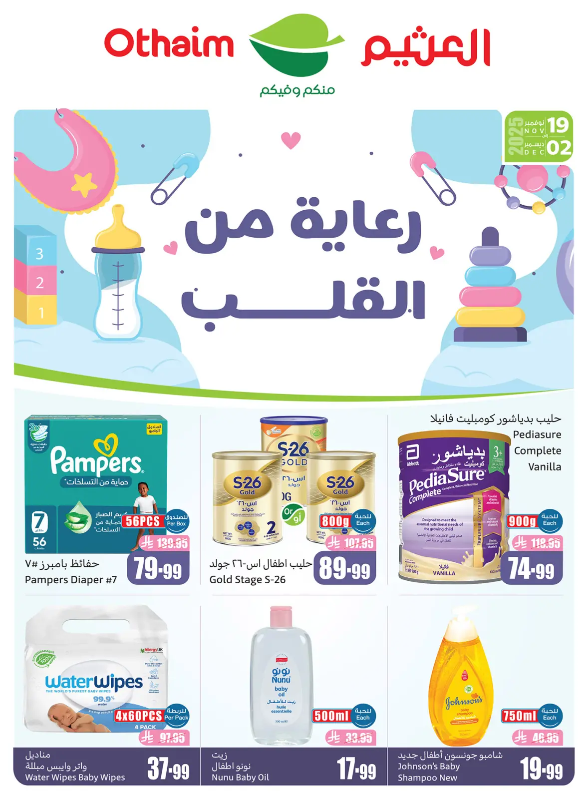 Page 1 dans Des soins du cœur chez Marchés d'Othaim Arabie Saoudite