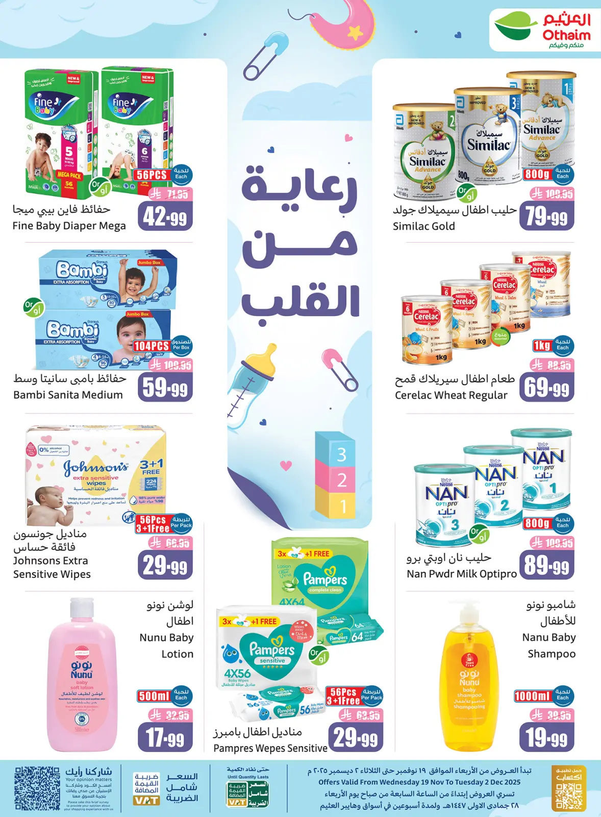 Page 2 dans Des soins du cœur chez Marchés d'Othaim Arabie Saoudite