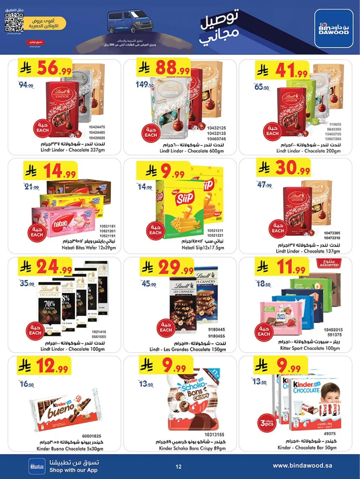 Página 12 en Ofertas del Viernes Azul en Bin Dawood Arabia Saudita
