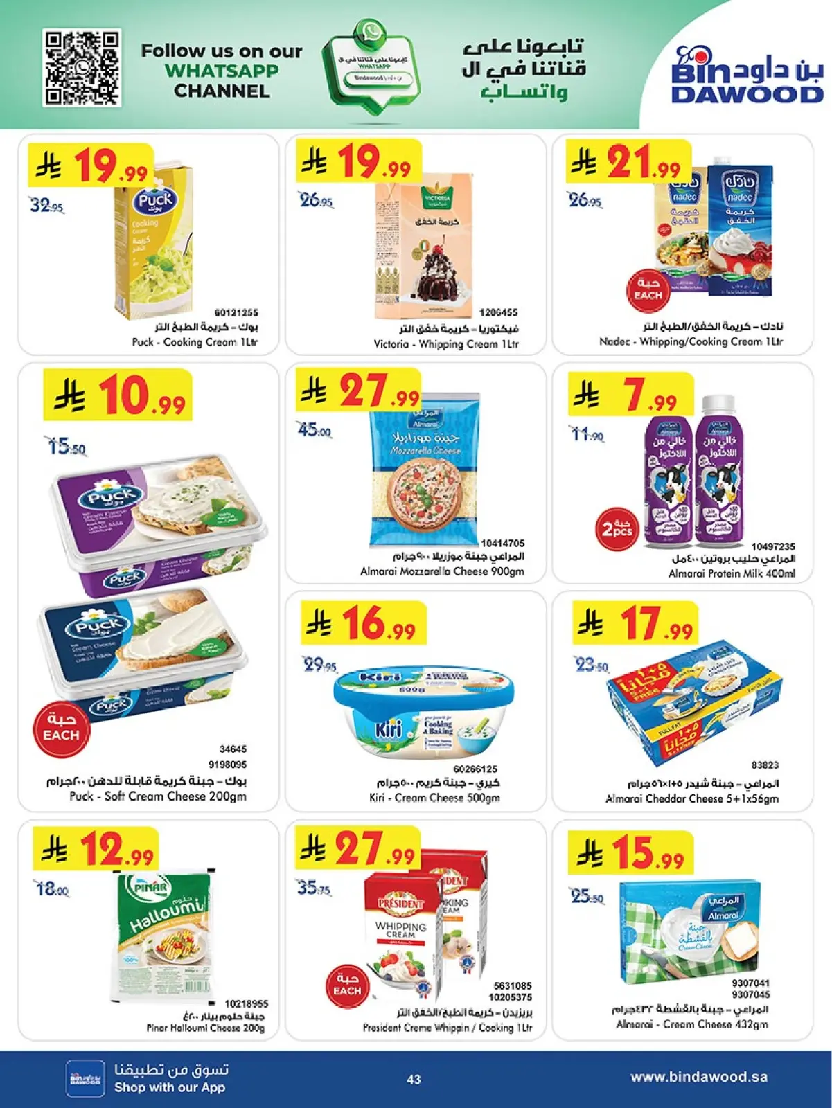 Página 43 en Ofertas del Viernes Azul en Bin Dawood Arabia Saudita