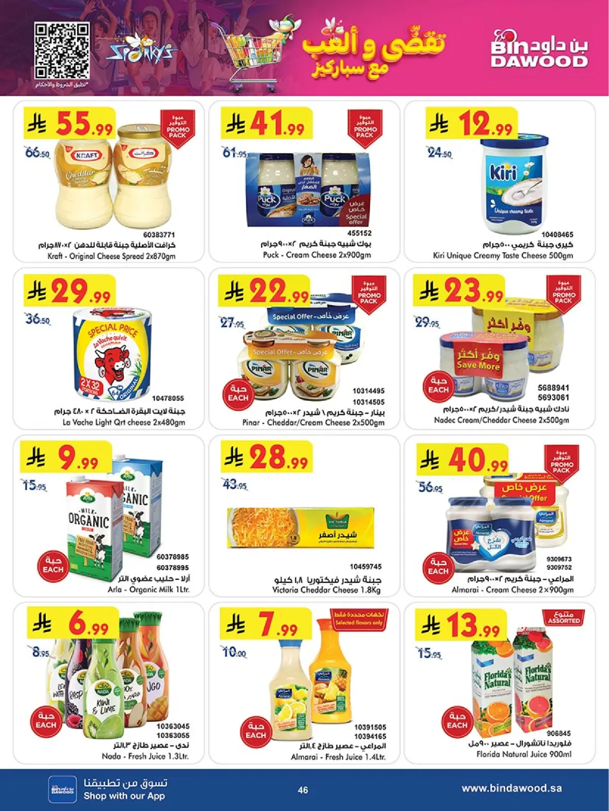 Página 46 en Ofertas del Viernes Azul en Bin Dawood Arabia Saudita