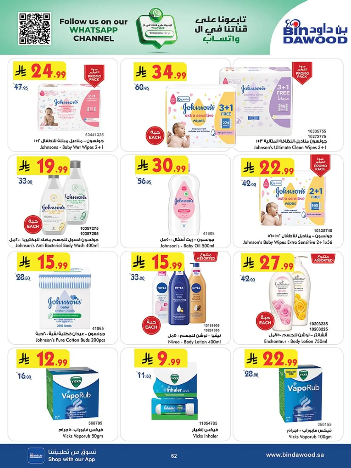 Página 62 en Ofertas del Viernes Azul en Bin Dawood Arabia Saudita