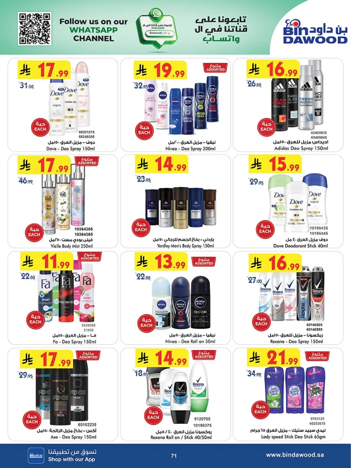 Página 71 en Ofertas del Viernes Azul en Bin Dawood Arabia Saudita