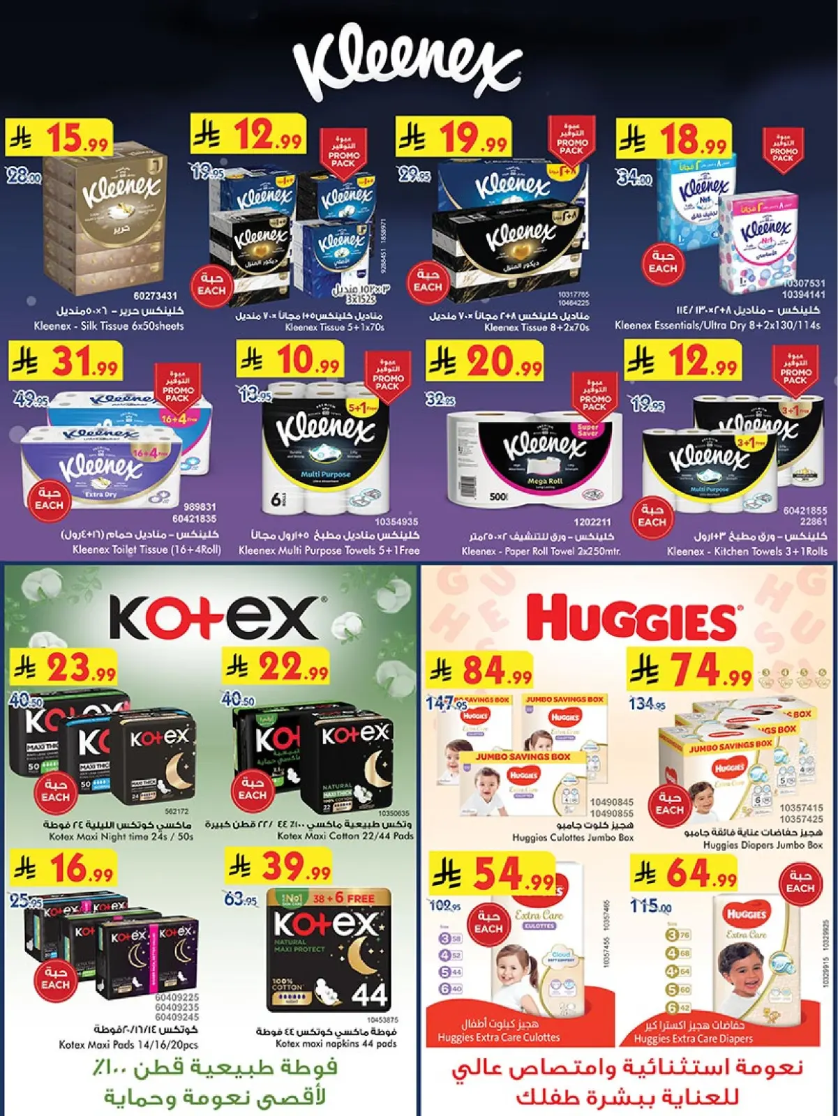 Página 78 en Ofertas del Viernes Azul en Bin Dawood Arabia Saudita