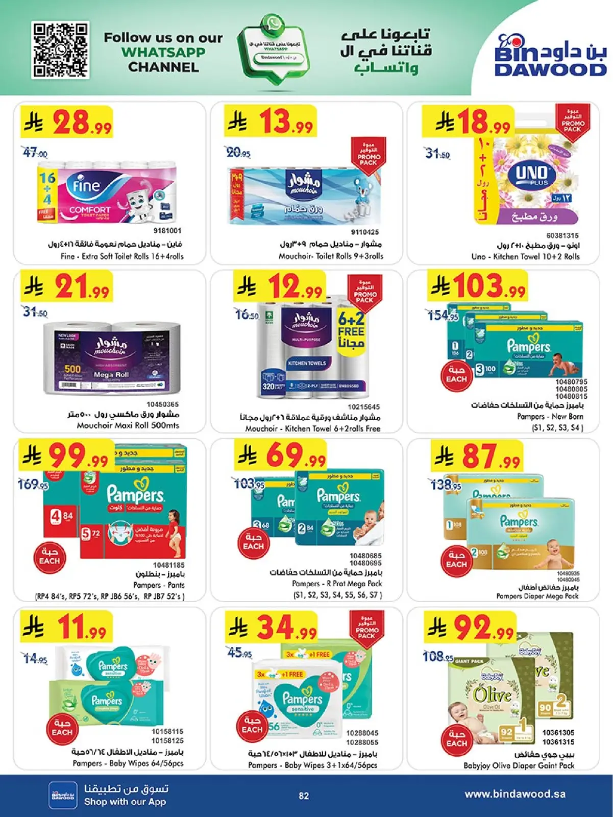 Página 82 en Ofertas del Viernes Azul en Bin Dawood Arabia Saudita