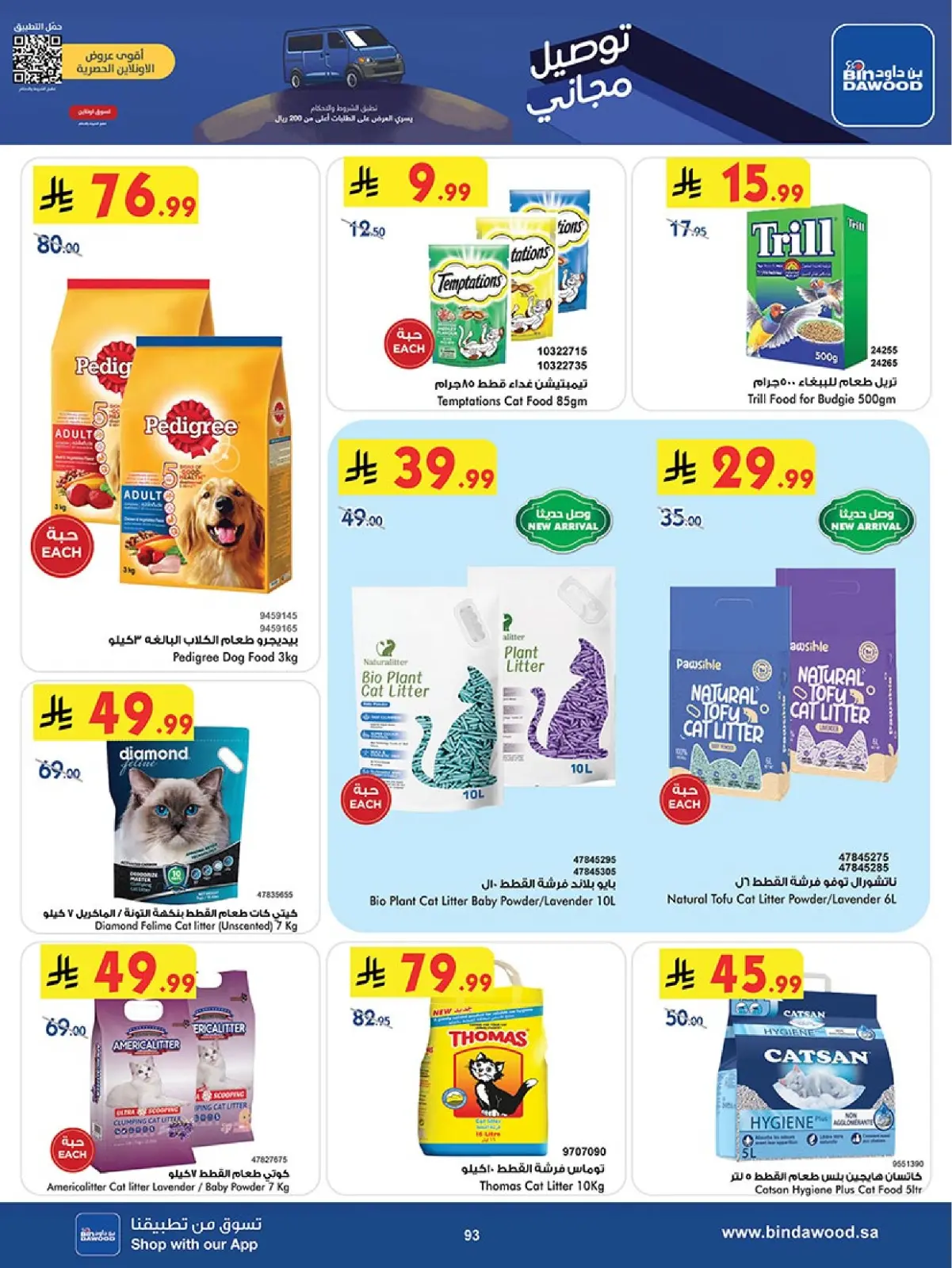 Página 94 en Ofertas del Viernes Azul en Bin Dawood Arabia Saudita